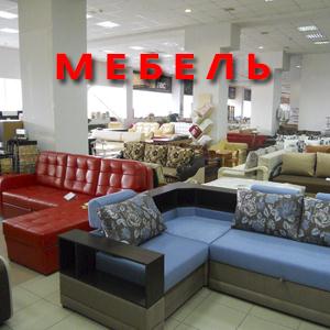 Магазины мебели Зубцова